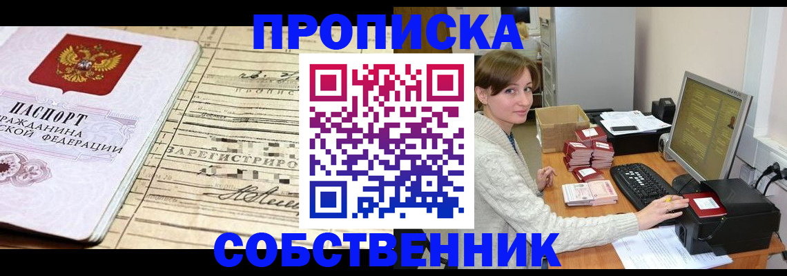 временная регистрация собственник в Ульяновской области